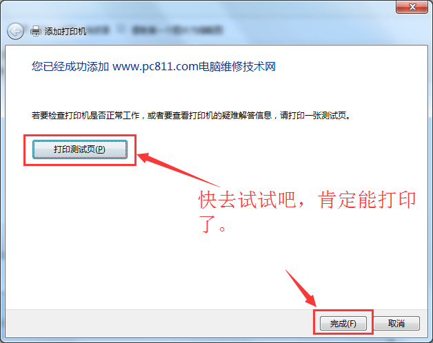 win7 64位系统连接xp hplaserj1015共享打印机方法