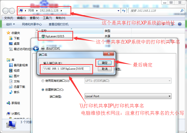 win7 64位系统连接xp hplaserj1015共享打印机方法