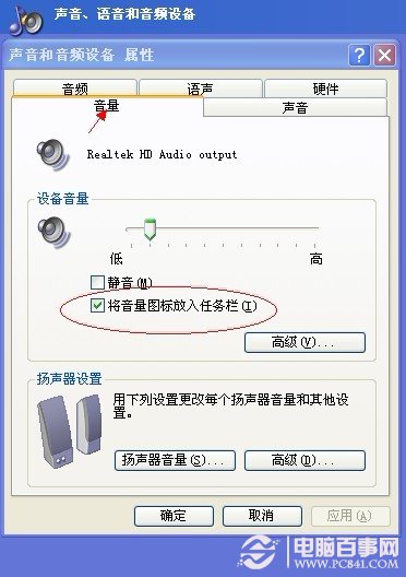 辛集电脑声音图标不见了怎么办（图解）